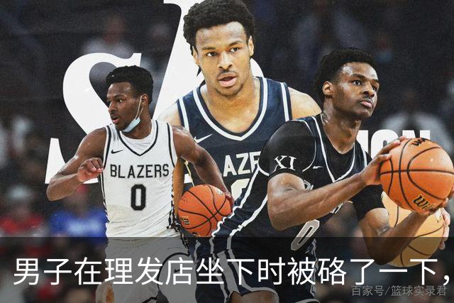 男子在理发店坐下时被硌了一下，发现竟是一只37.72克的金手镯，卖得31872元；店内摄像头拍下他挪动外套、藏匿手镯的关键动作，已被刑拘